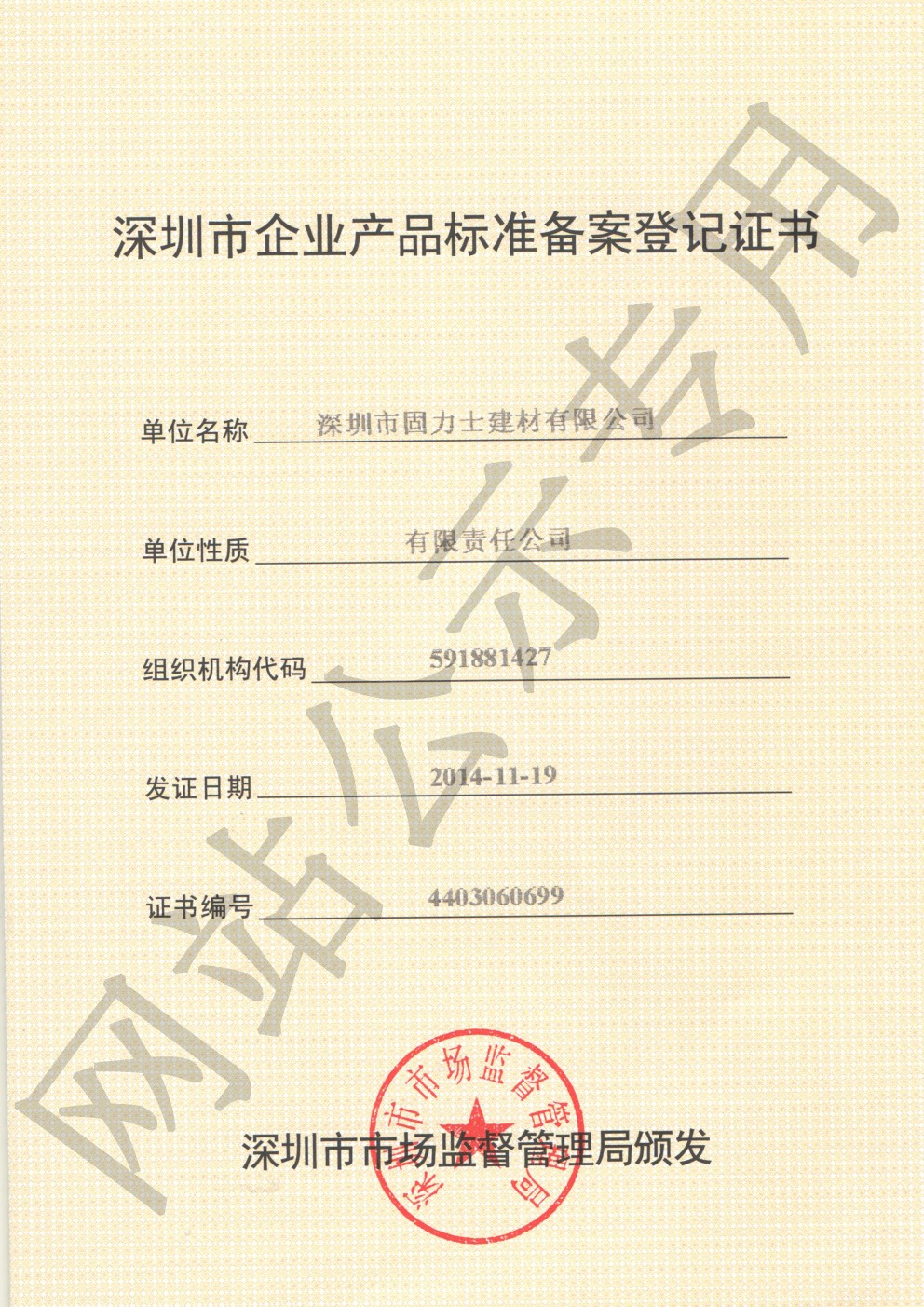 三更罗镇企业产品标准登记证书