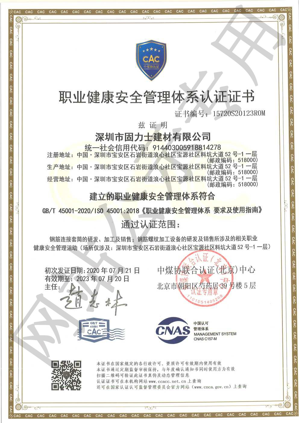 三更罗镇ISO45001证书